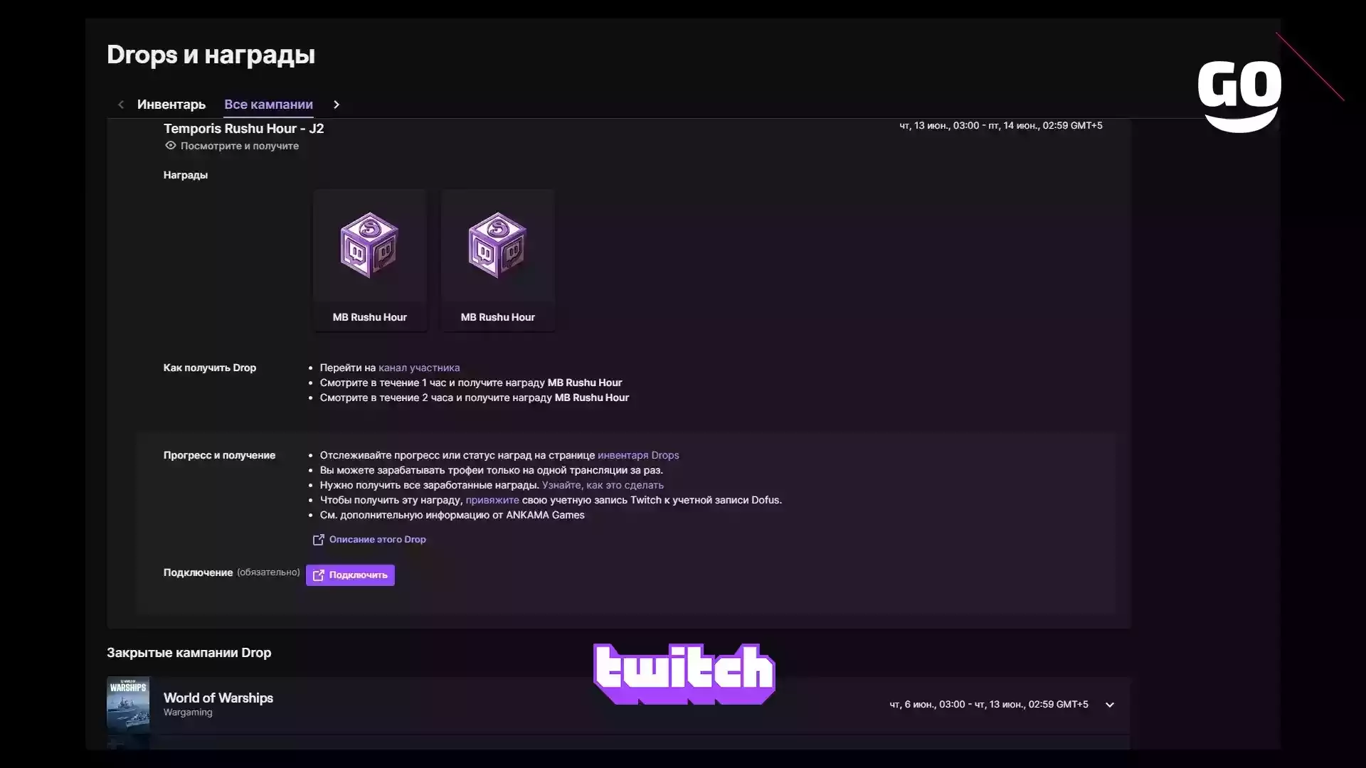 Twitch Drops Temporis Rushu Hour — J2 для Dofus