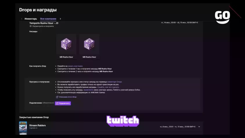 Игровые бонусы Temporis Rushu Hour — J3 от Twitch Drops Temporis Rushu Hour - J3