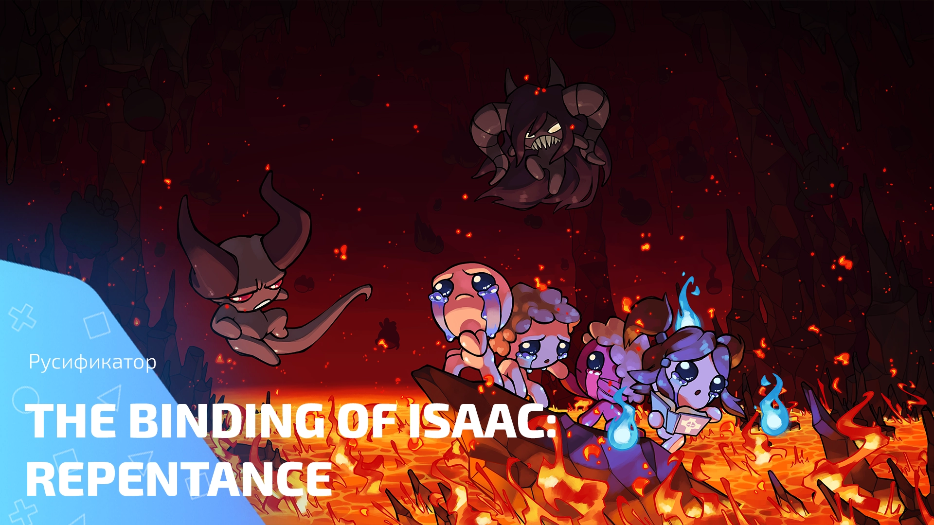 Русификатор для игры The Binding of Isaac: Repentance