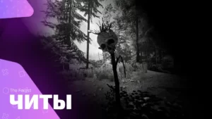 Чит-коды для игры The Forest
