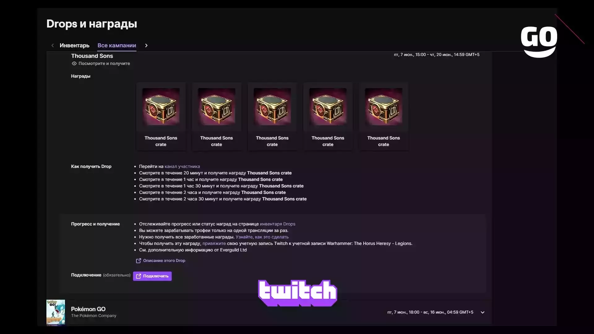 Twitch Drops награды Thousand Sons для Warhammer: The Horus Heresy — Legions