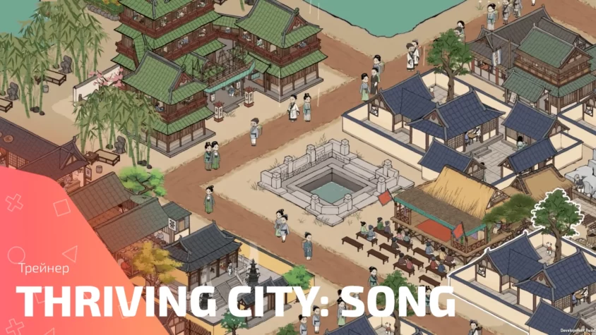 Обложка трейнера Thriving City: Song