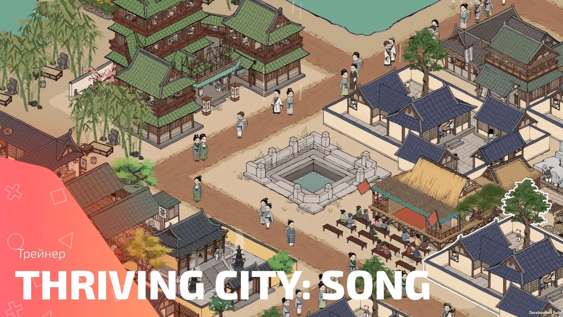 Все возможности Thriving City: Song под вашим Контролем — Трейнер от Fling