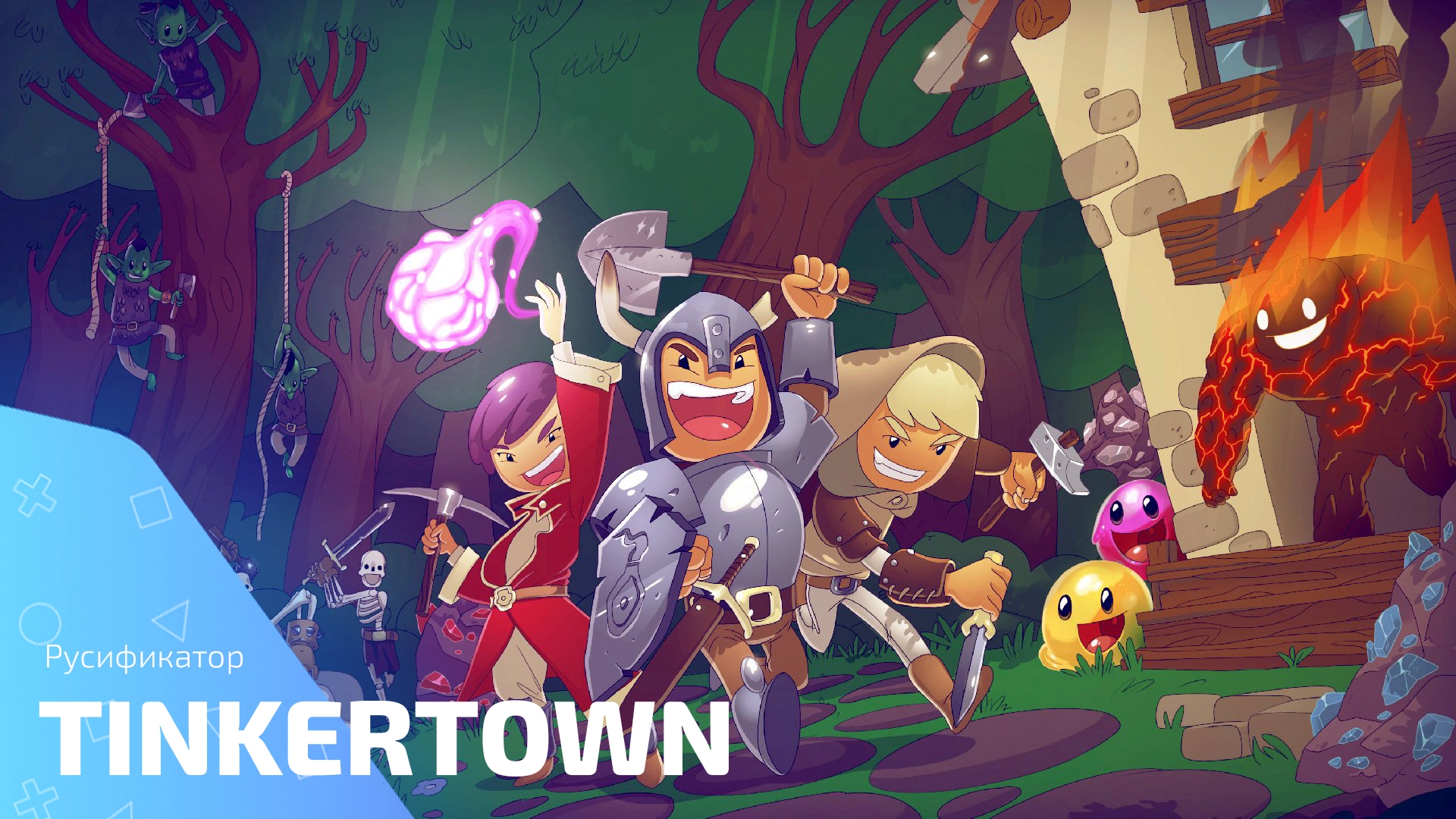 Русификатор для игры Tinkertown