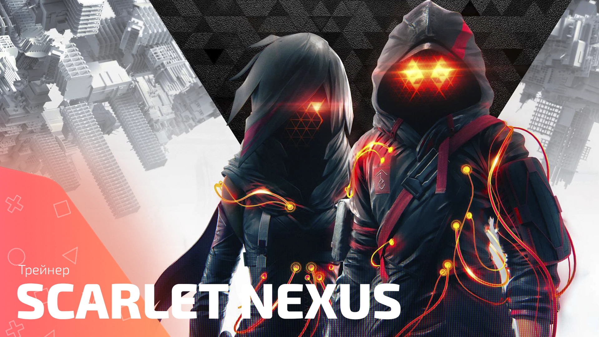 Трейнер для игры Scarlet Nexus