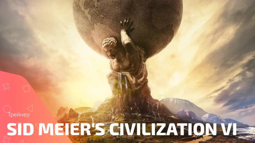 trainer Sid Meier’s Civilization VI Трейнер для игры Sid Meier's Civilization VI