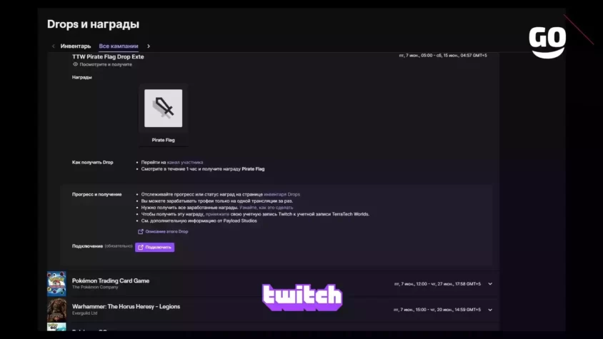 Игровой набор TTW Pirate Flag Drop Exte от Twitch Drops TTW Pirate Flag Drop Exte