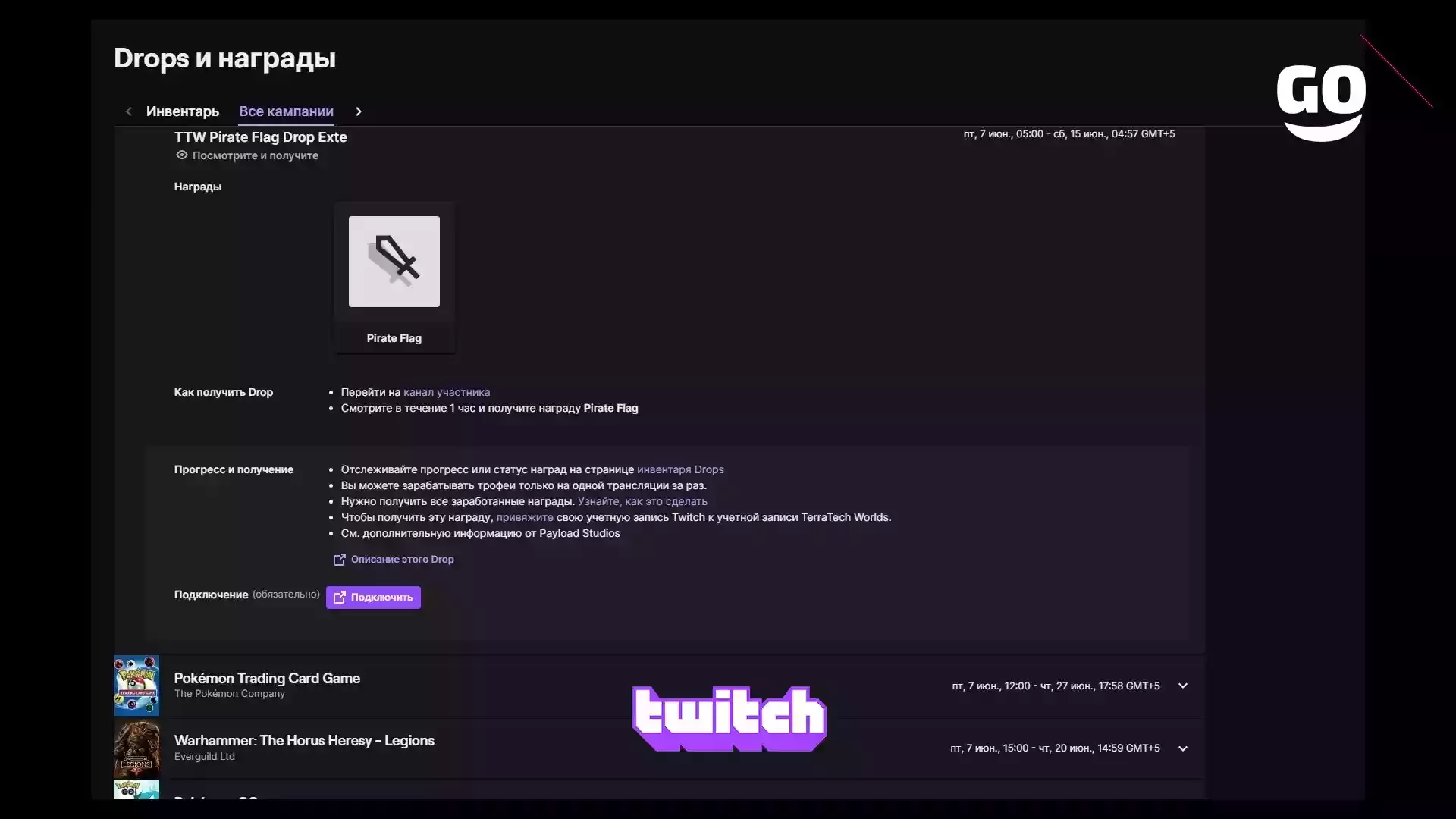 Twitch Drops TTW Pirate Flag Drop Exte для TerraTech Worlds