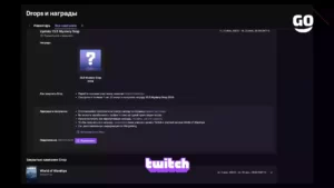 Twitch Drops Update 13.5 Mystery Drop для World of Warships