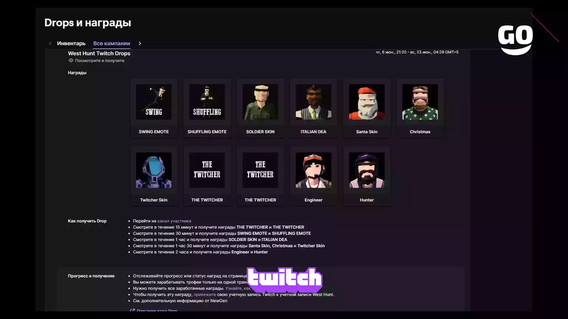 Twitch Drops West Hunt: получи подарки за просмотр