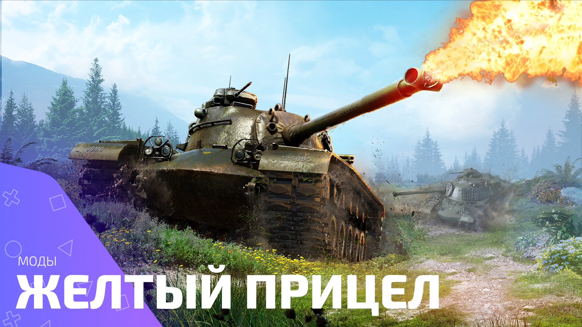 Лучший желтый прицел для World of Tanks