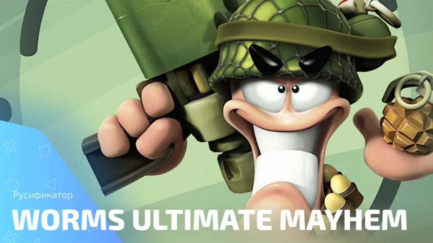 Worms Ultimate Mayhem rus Worms Ultimate Mayhem русификатор