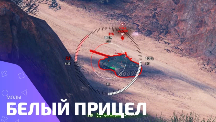 Белый прицел для world of tank
