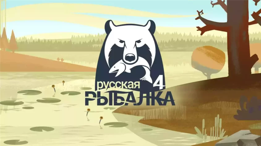 Логотип игры Russian Fishing 4 на фоне природы