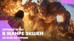 Бей, стреляй, побеждай — лучшие экшен игры