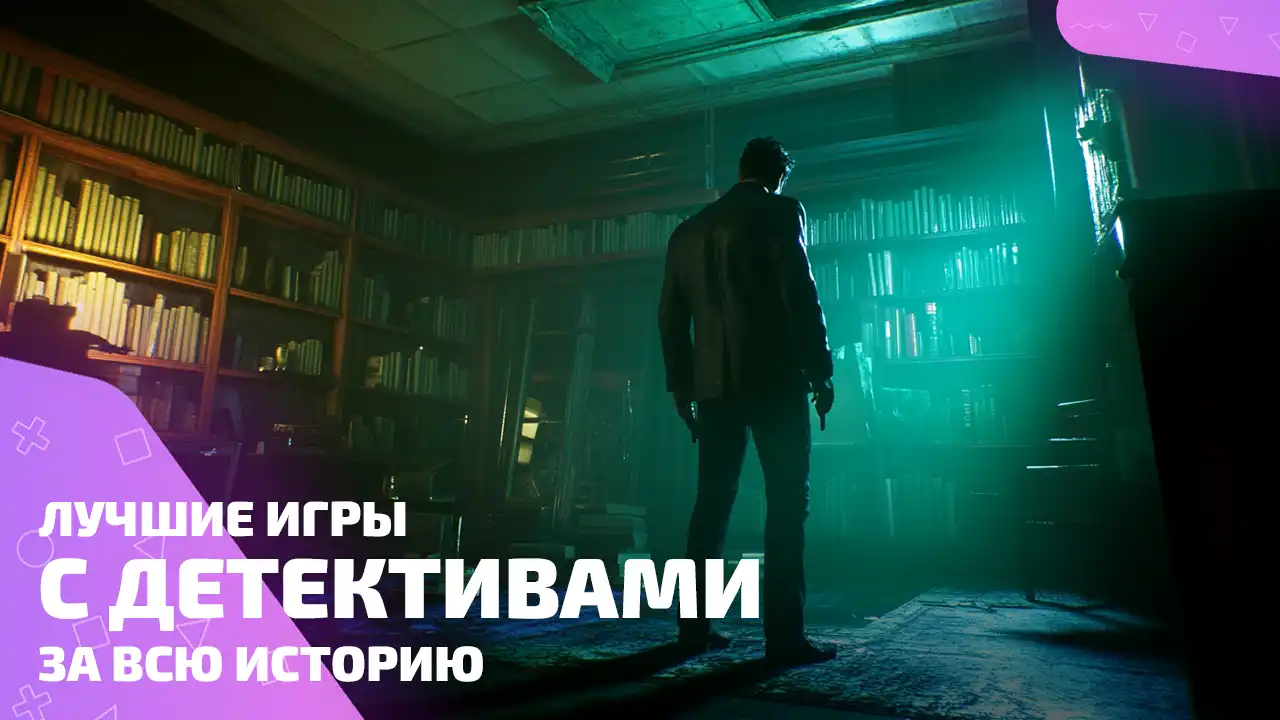 Лучшие игры детективы — мозг в режиме расследования