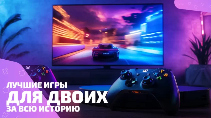 Лучшие игры для двоих: топ игр на любой вкус