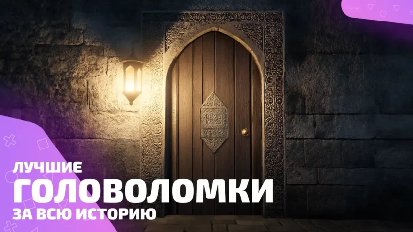 лучшие головоломки — дверь в мир логики и боли