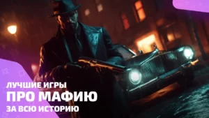 Топ игр про мафию: рейтинг гангстеров с винтажом и выстрелами