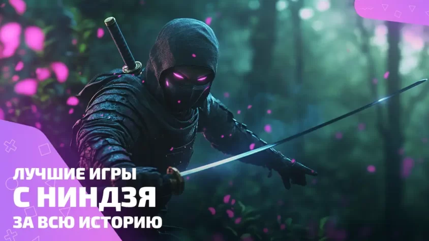 Топ лучших игр про ниндзя для фанатов жанра