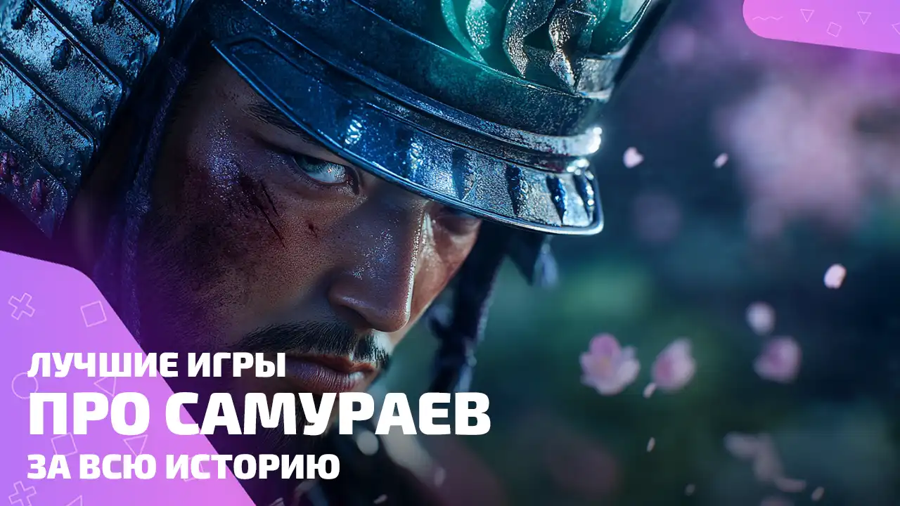 Лучшие игры про самураев — всё, кроме пощады