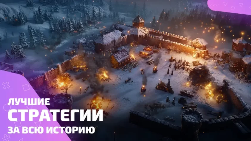 Лучшие стратегии всех времён — топ игр с мозгами