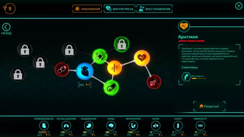 Система лечения в Bio Inc. Redemption с развитием болезней