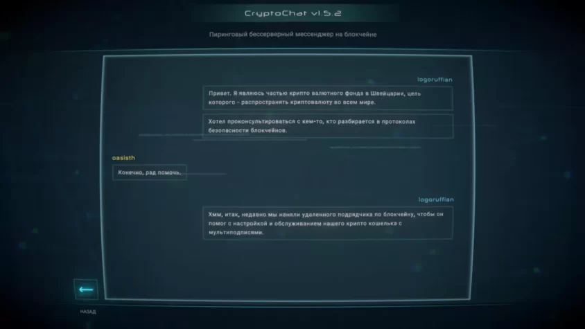 Чат в CryptoChat