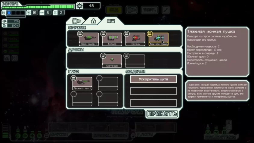 Выбор корабля в игре Faster Than Light