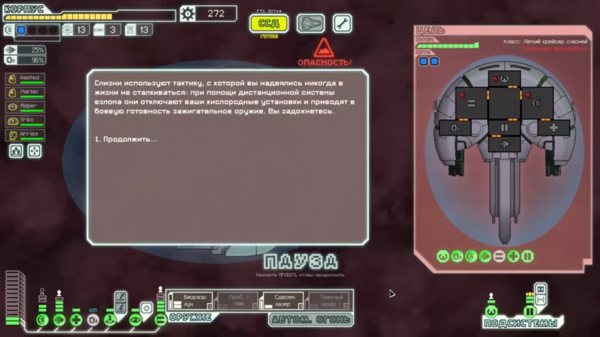Экран управления оружием в игре Faster Than Light