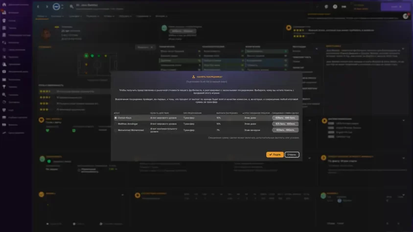 Сценарий матча в Football Manager 2024