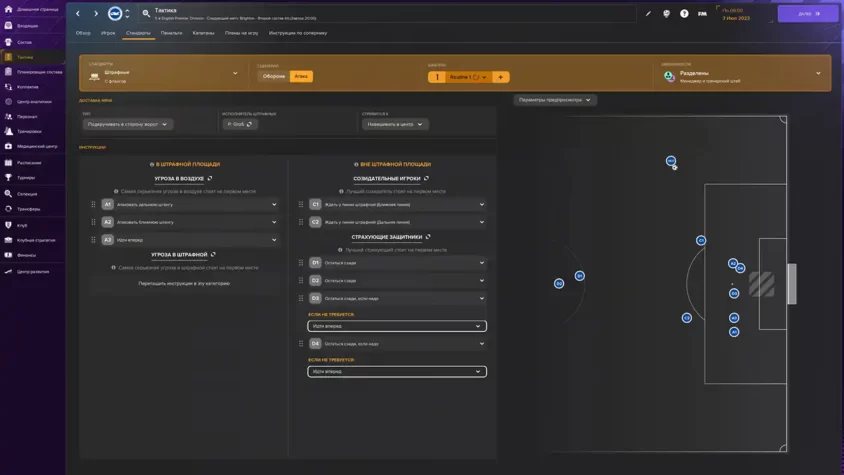 Меню клуба в Football Manager 2024