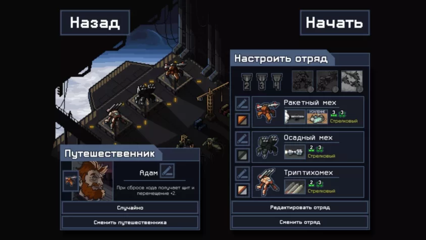 Меню выбора отряда и путешественника в игре 'Into the Breach'
