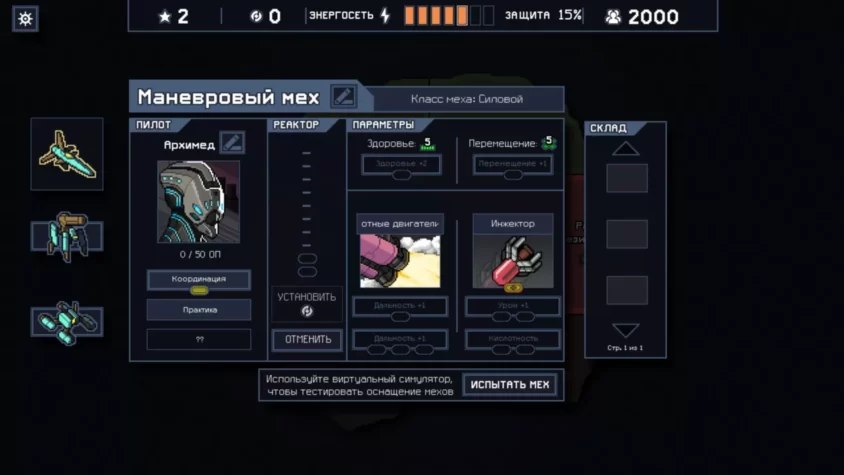 Экраны с улучшениями для мехов в игре 'Into the Breach'