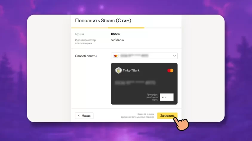 Оплата пополнения Steam через карту или ЮMoney