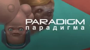 Обложка Paradigm