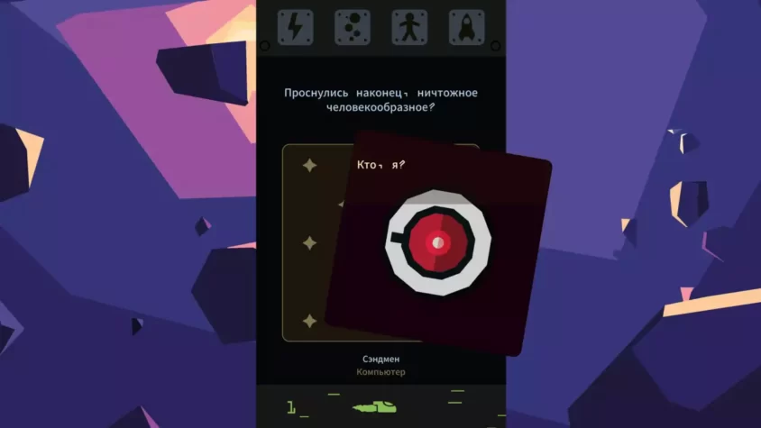 Интерфейс игры с персонажем Sandman, компьютером