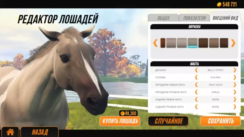 Редактор лошадей в Rival Stars Horse Racing