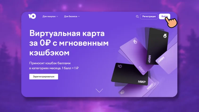 Вход в ЮMoney для пополнения кошелька Steam