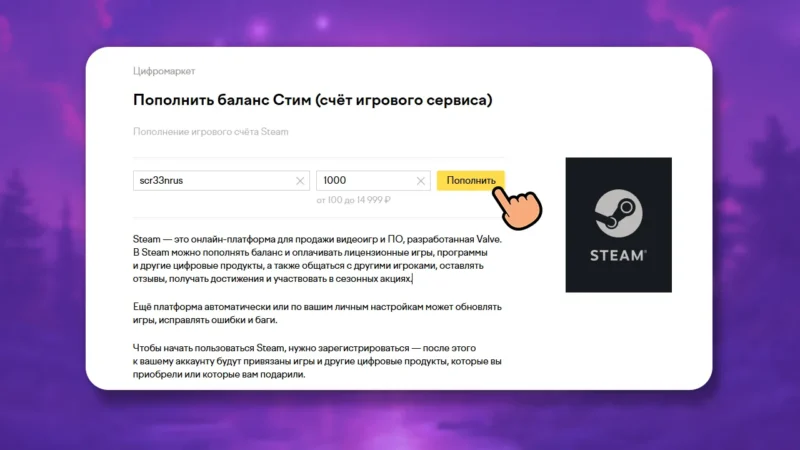Ввод логина Steam и суммы пополнения в ЮMoney