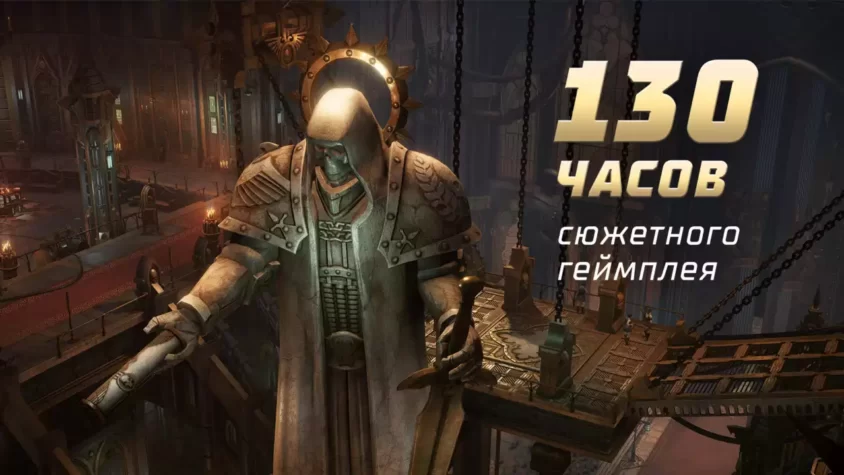 Монументальная статуя в готическом храме с надписью о 130 часах геймплея