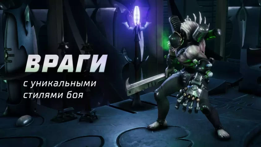Опасный противник с механическими имплантами и массивным мечом