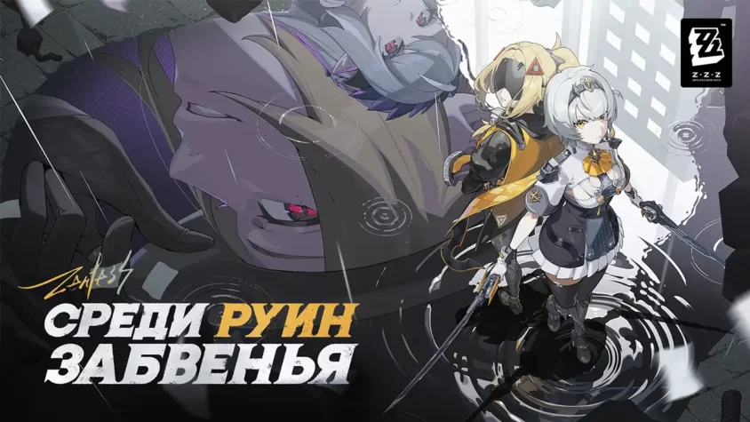 Две загадочные девушки на фоне разрушенного города