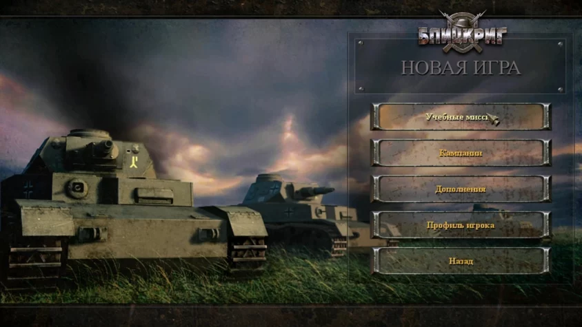 Главное меню игры Blitzkrieg с танками на фоне