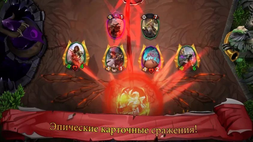 Эпичное сражение в игре, карты героев с различными показателями атак и здоровья