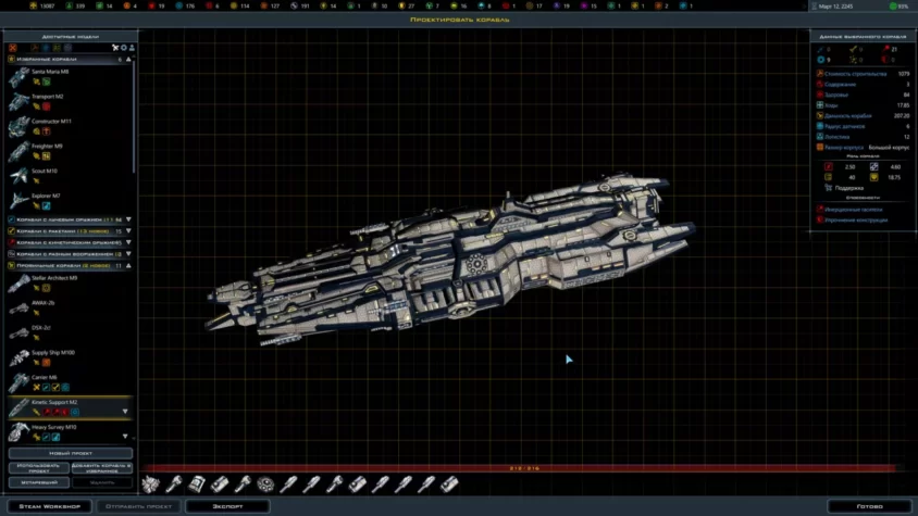 Проектирование космического корабля в Galactic Civilizations 3
