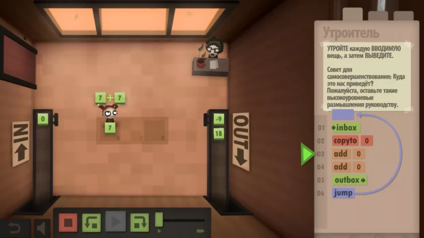 Геймплей из игры Human Resource Machine, где персонаж решает головоломку с числами и инструкциями