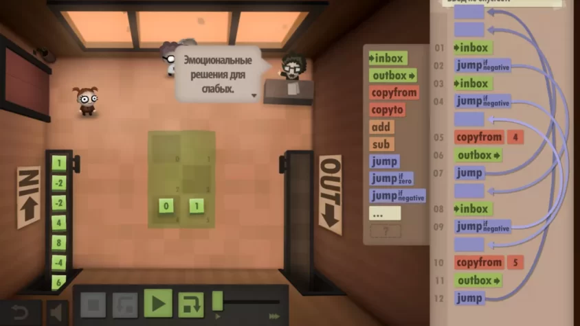 Геймплей из игры Human Resource Machine, где персонажи обсуждают эмоциональные решения для слабых, а игрок решает головоломку