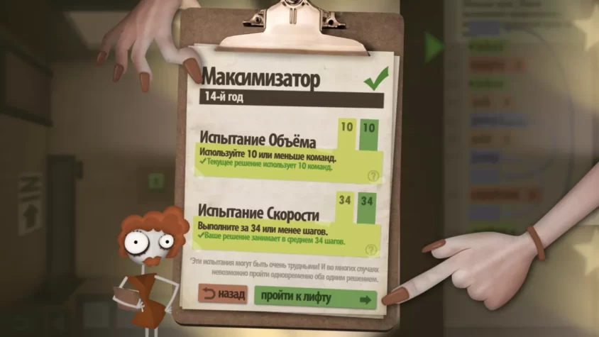 Геймплей из игры Human Resource Machine, где отображены испытания по объему и скорости с заданиями на минимизацию команд