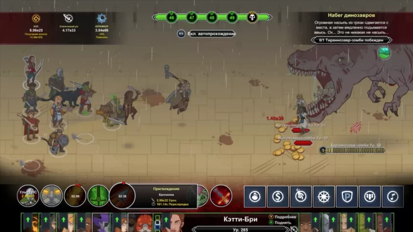 Геймплей Idle Champions, где персонажи сражаются с зомби-динозавром в дождливом лесу, с видимым интерфейсом и активной функцией автопрохождения
